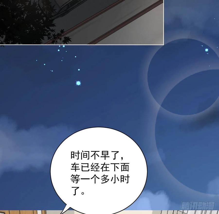 顶级玩物 20 今晚我留下来吧 第68页