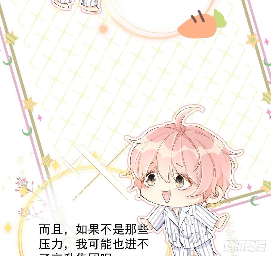 顶级玩物 20 今晚我留下来吧 第44页