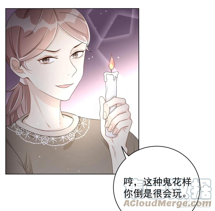 顶级玩物 20 今晚我留下来吧 第16页