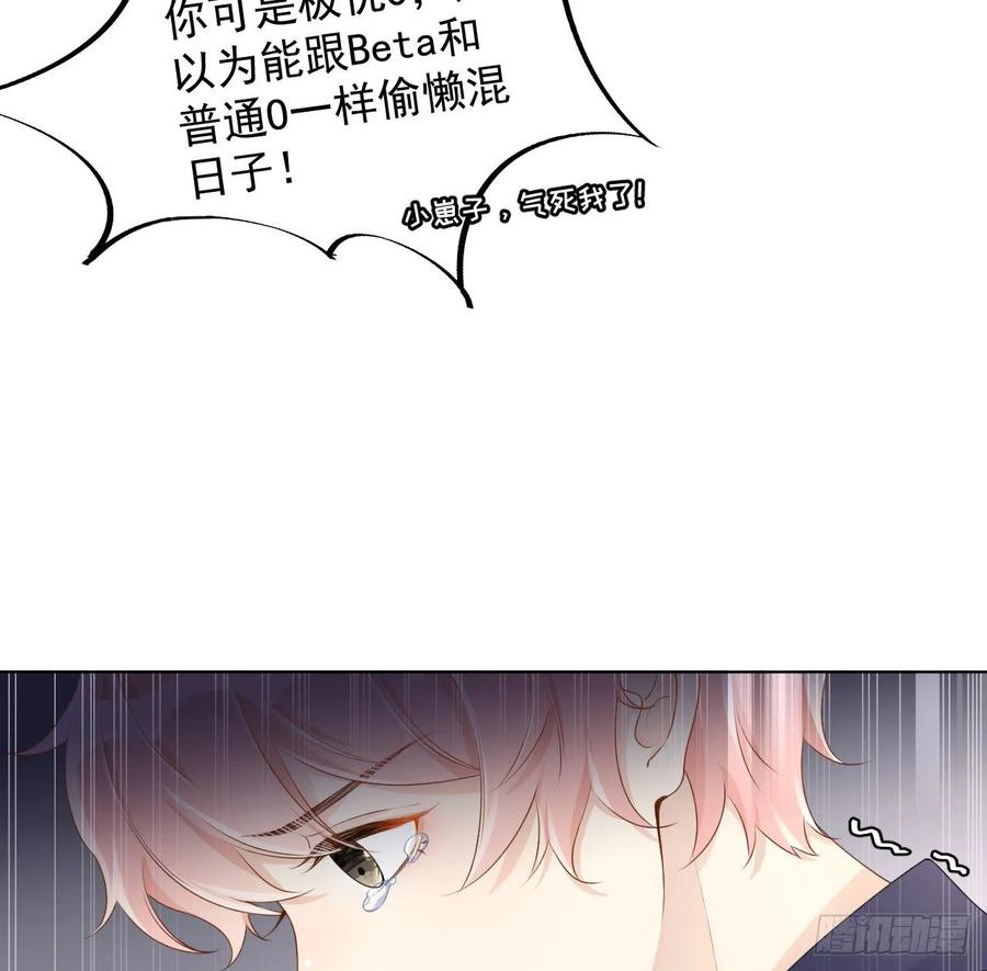 顶级玩物 20 今晚我留下来吧 第8页