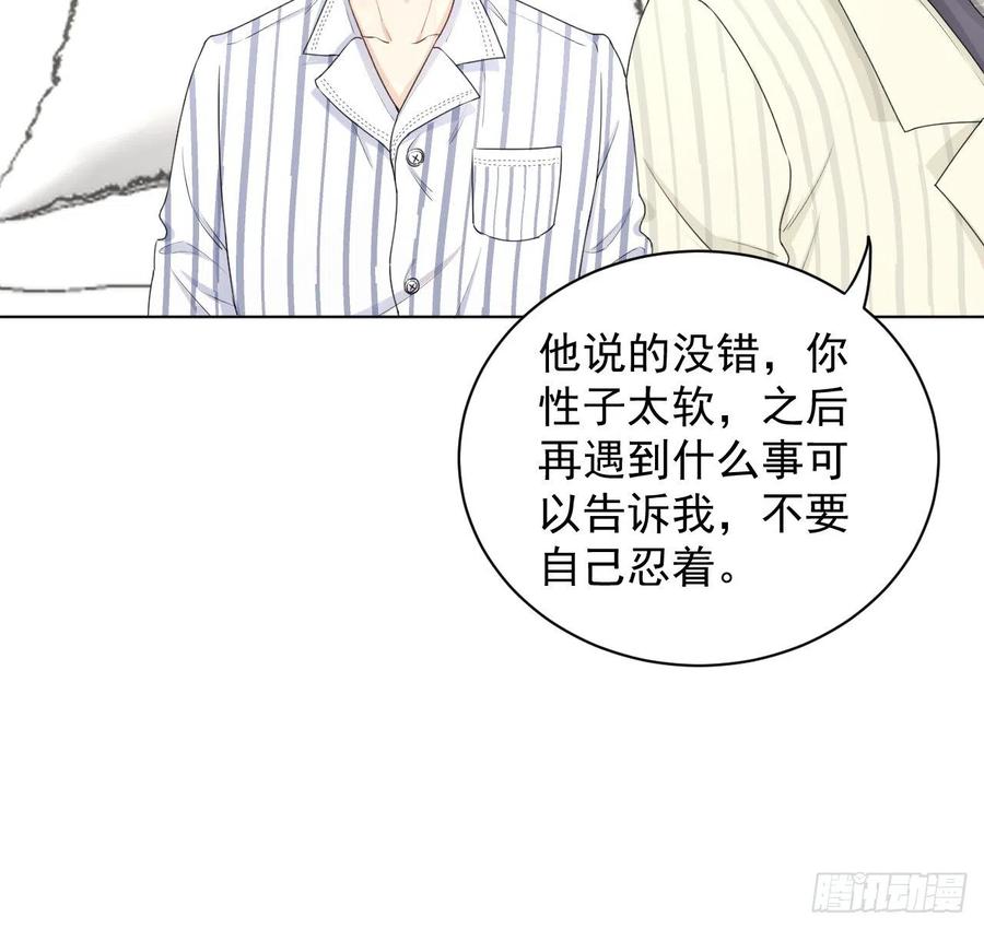 顶级玩物 20 今晚我留下来吧 第56页