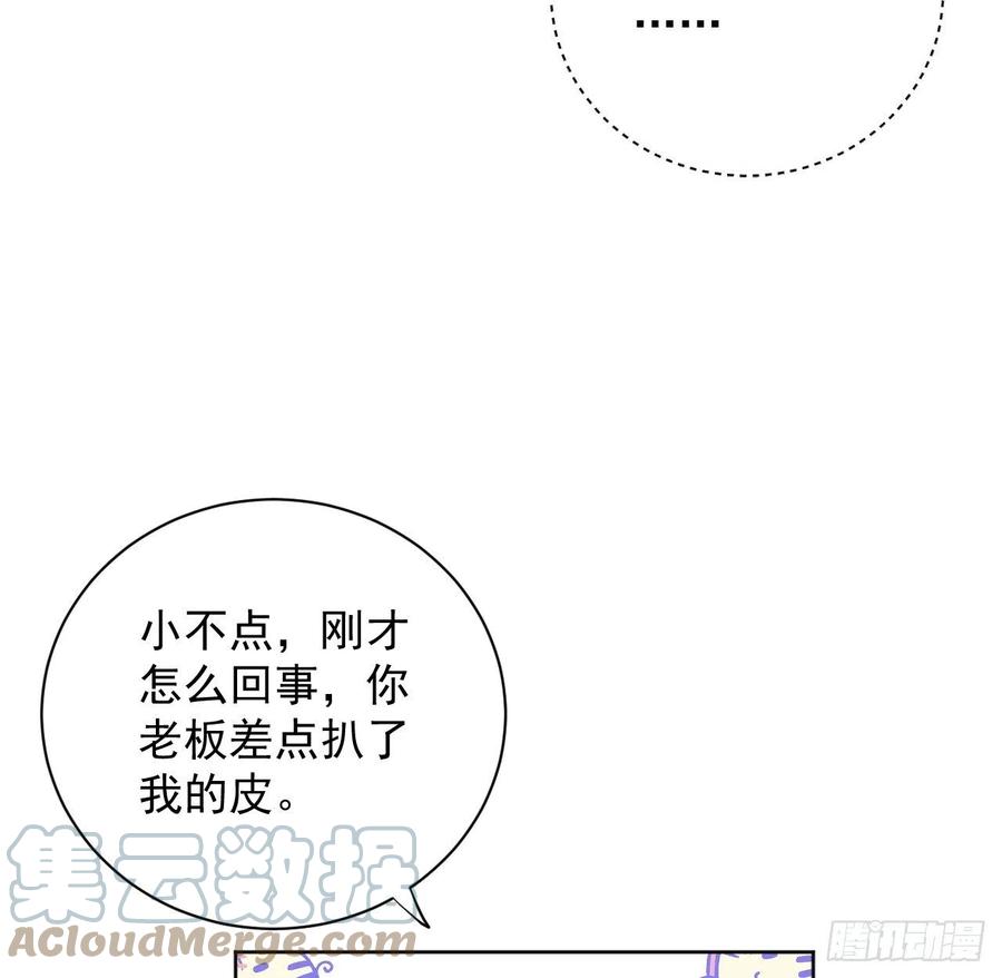 顶级玩物 20 今晚我留下来吧 第28页