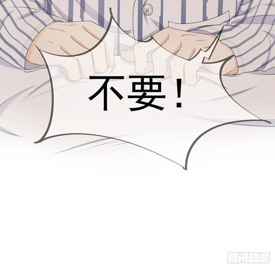 顶级玩物 20 今晚我留下来吧 第24页