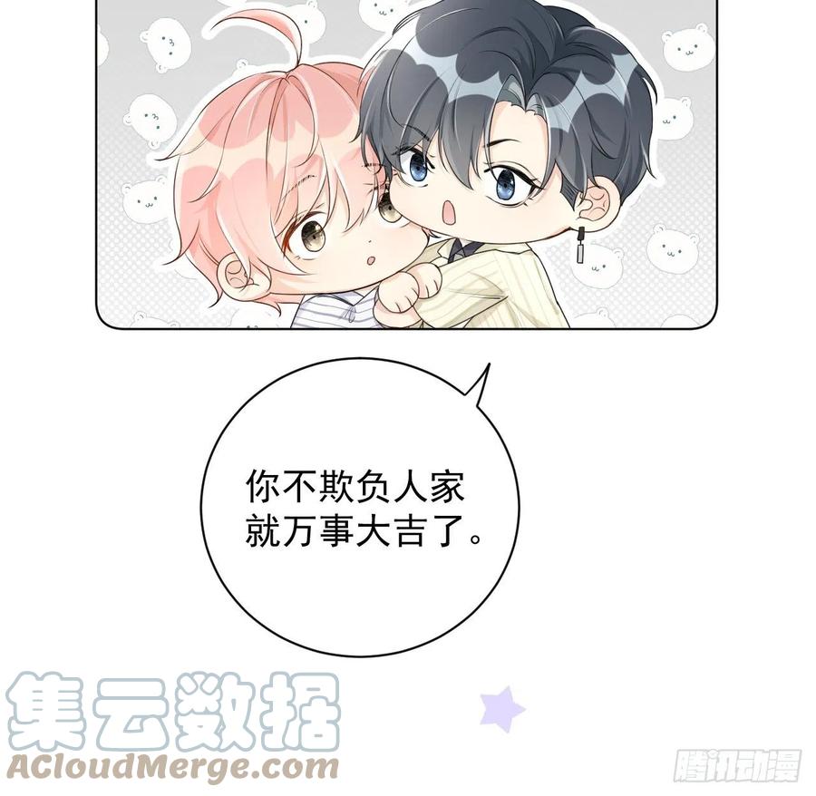顶级玩物 20 今晚我留下来吧 第61页