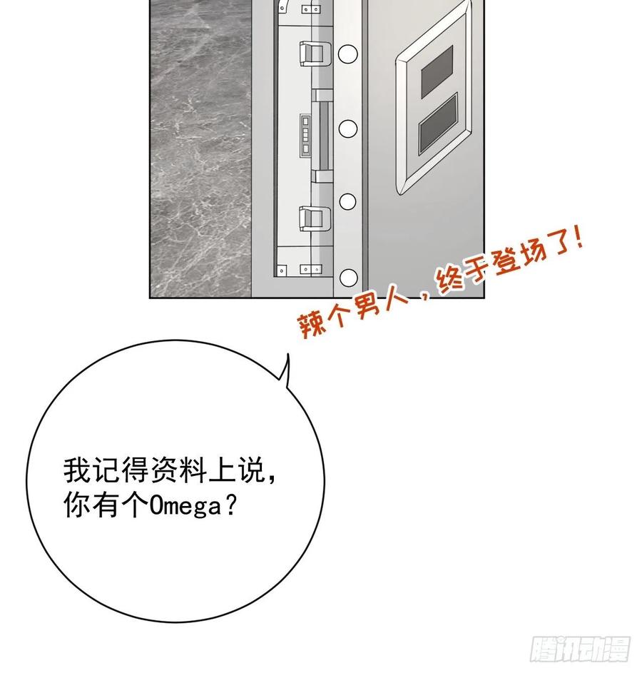 顶级玩物 20 今晚我留下来吧 第81页