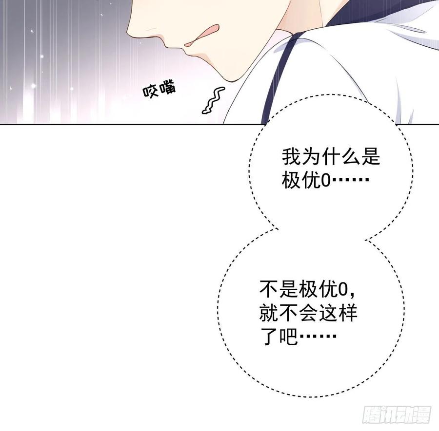 顶级玩物 20 今晚我留下来吧 第9页