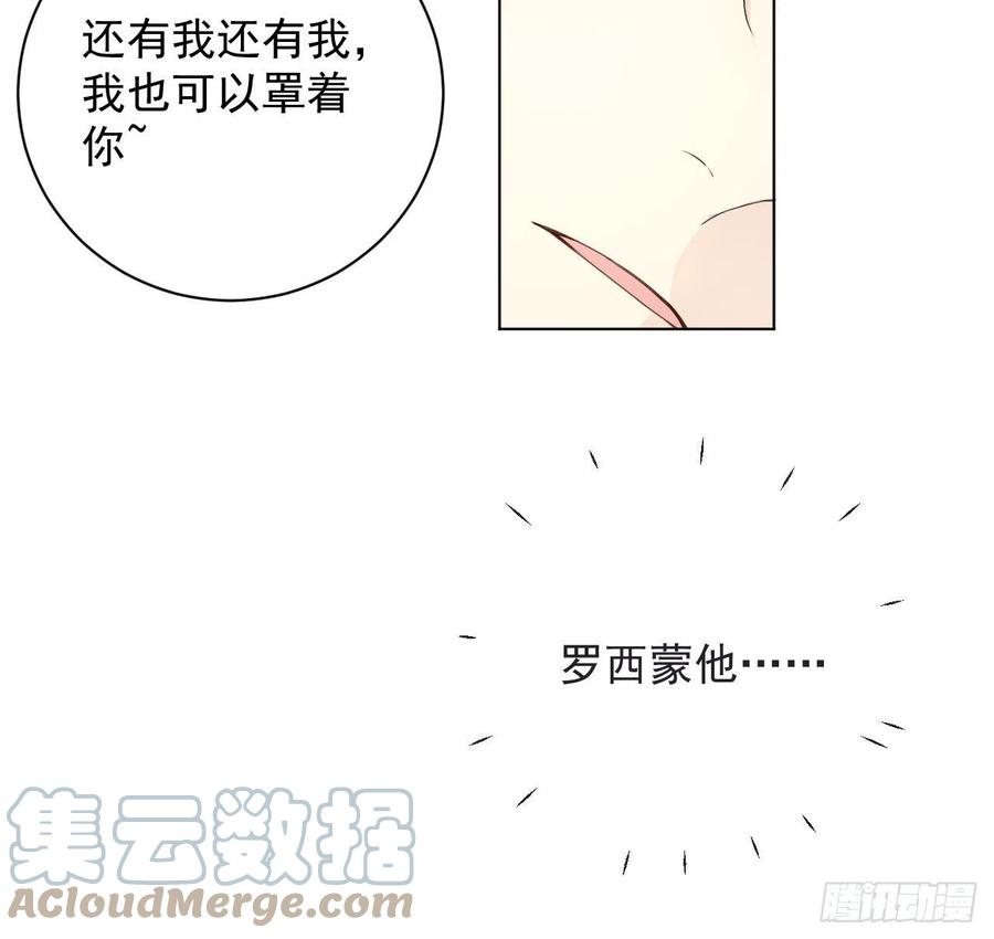 顶级玩物 20 今晚我留下来吧 第58页