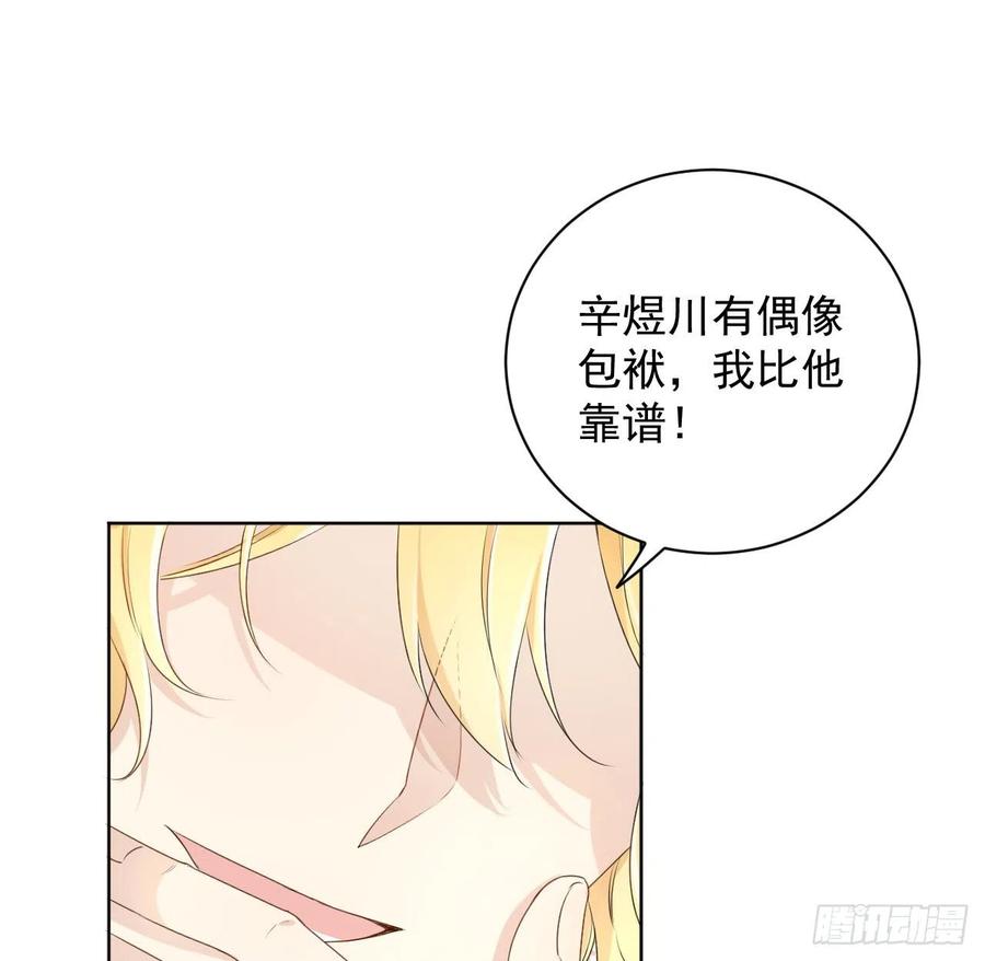 顶级玩物 20 今晚我留下来吧 第59页