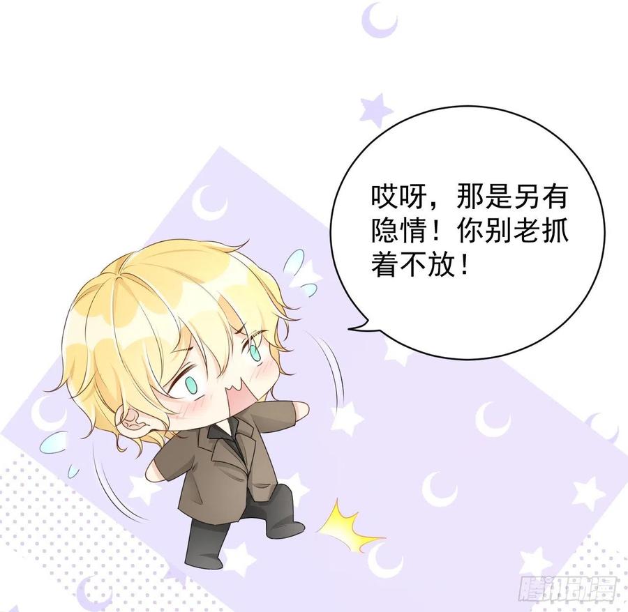 顶级玩物 20 今晚我留下来吧 第62页