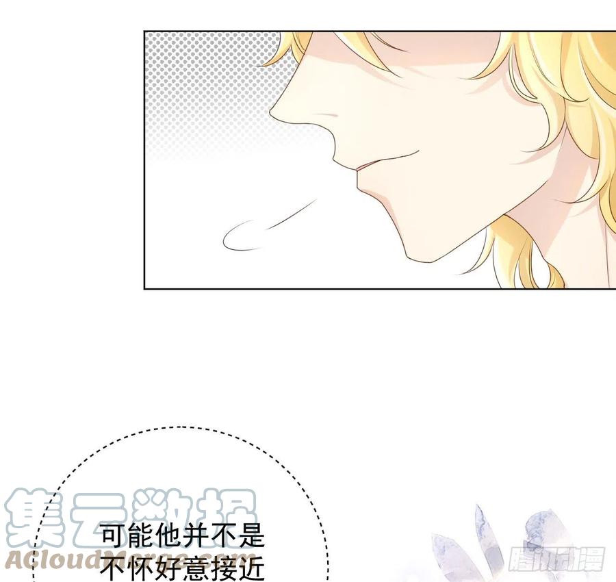 顶级玩物 20 今晚我留下来吧 第52页