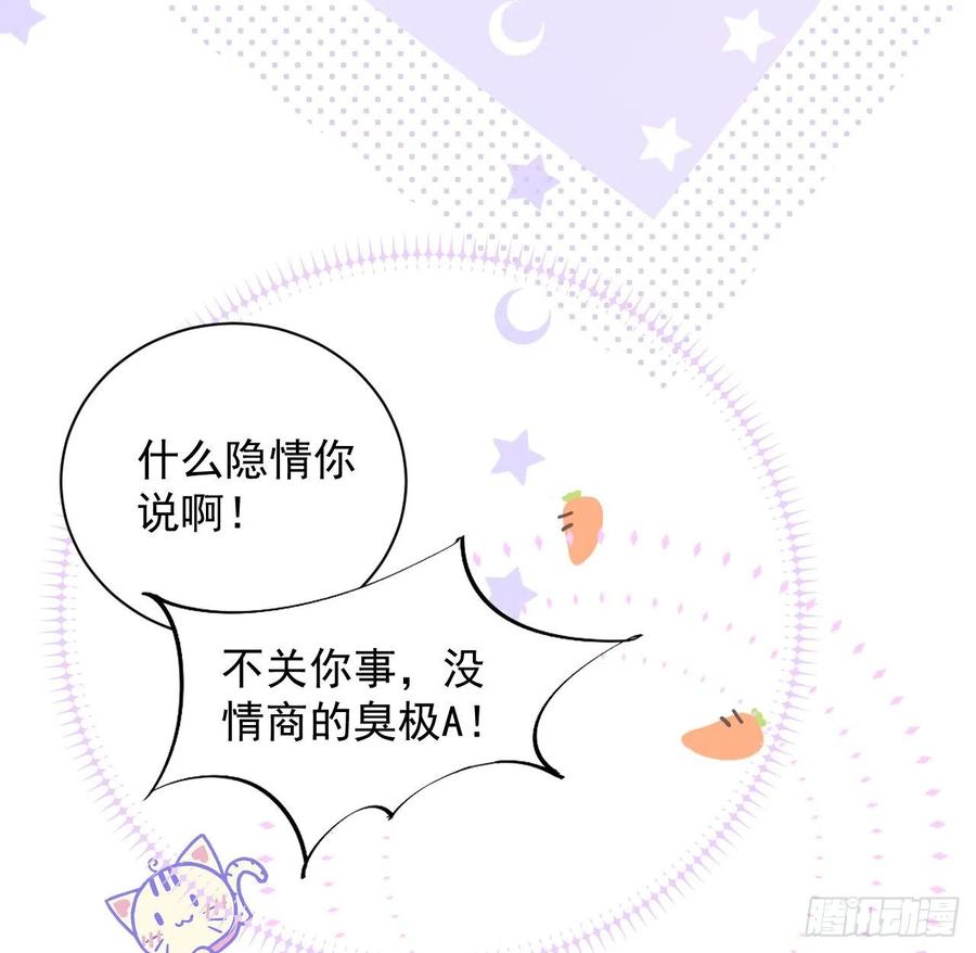 顶级玩物 20 今晚我留下来吧 第63页