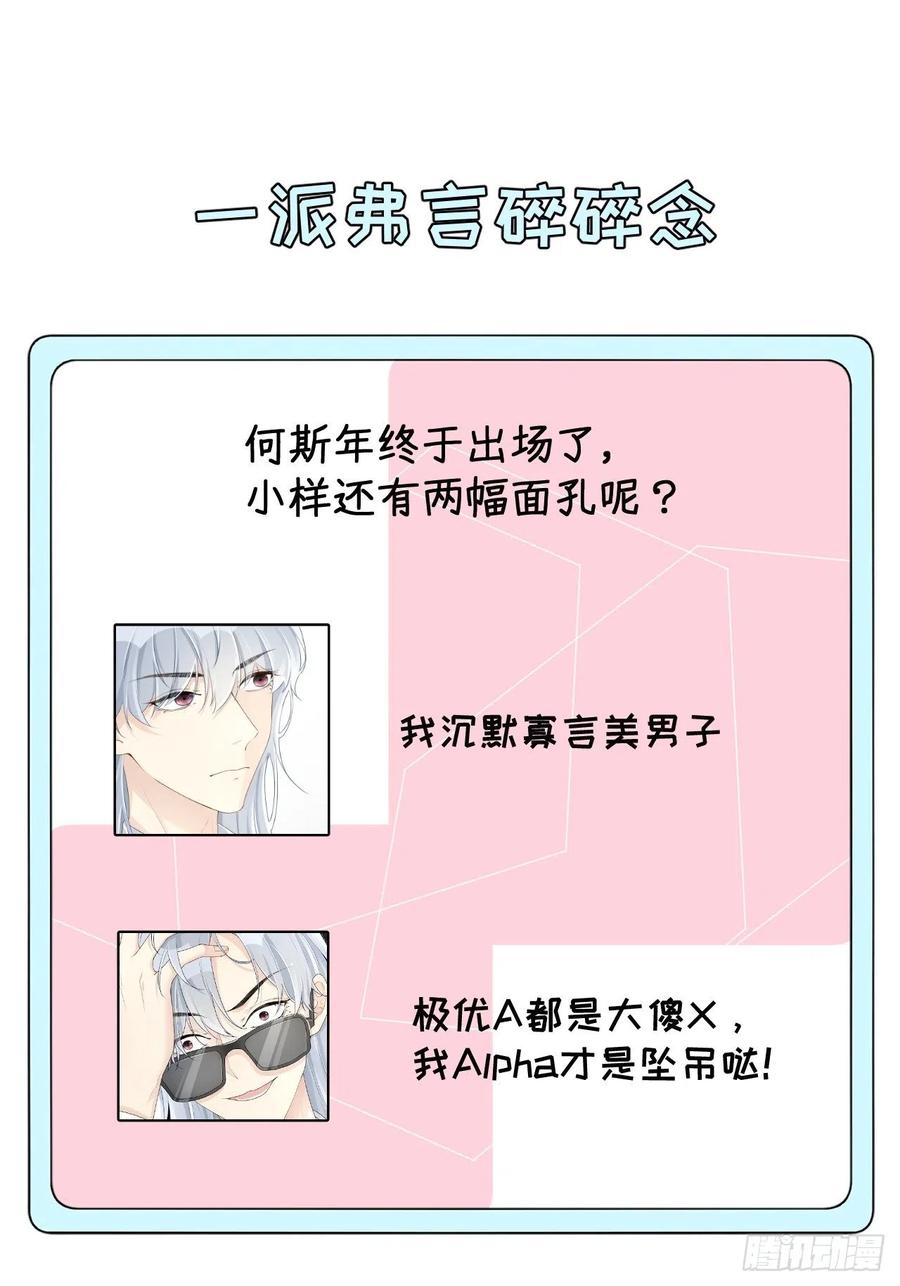 顶级玩物 21 何斯年回来了 第69页
