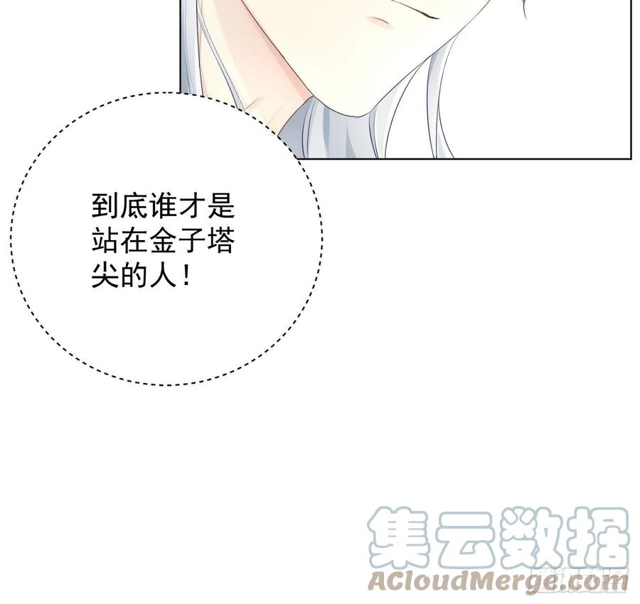 顶级玩物 21 何斯年回来了 第61页