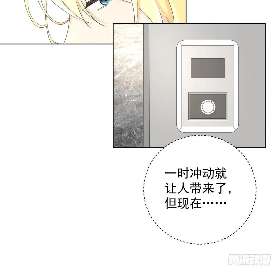 顶级玩物 21 何斯年回来了 第44页