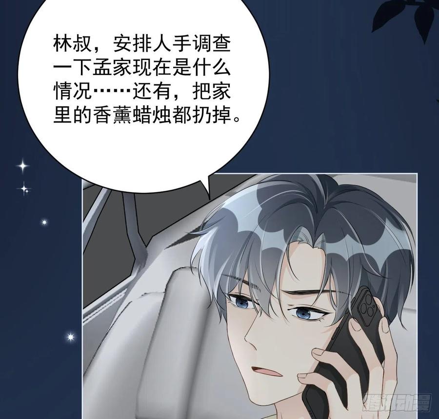 顶级玩物 21 何斯年回来了 第11页