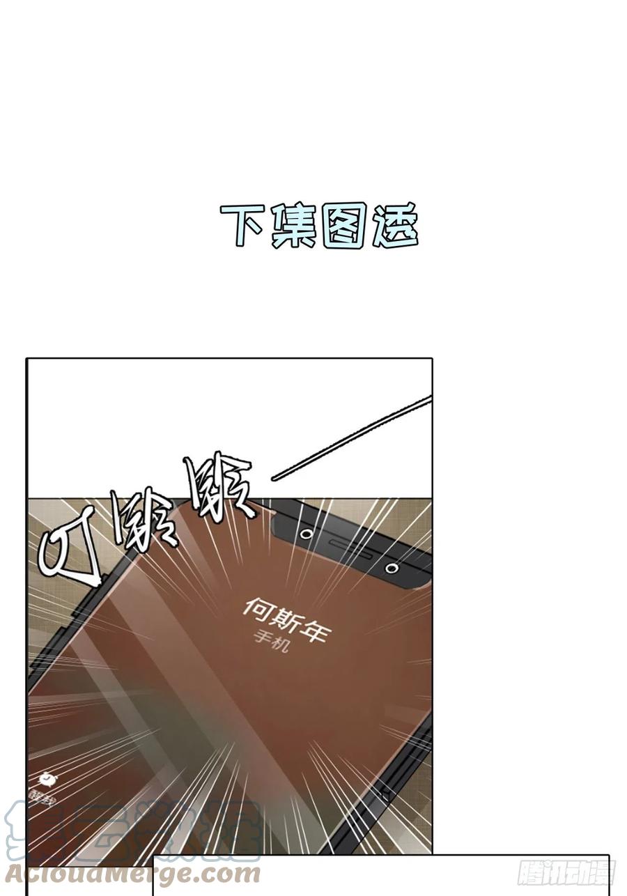 顶级玩物 21 何斯年回来了 第70页
