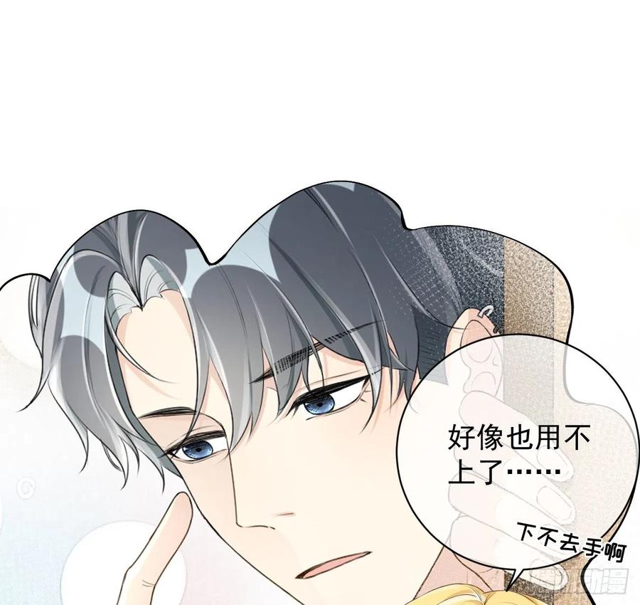 顶级玩物 21 何斯年回来了 第45页