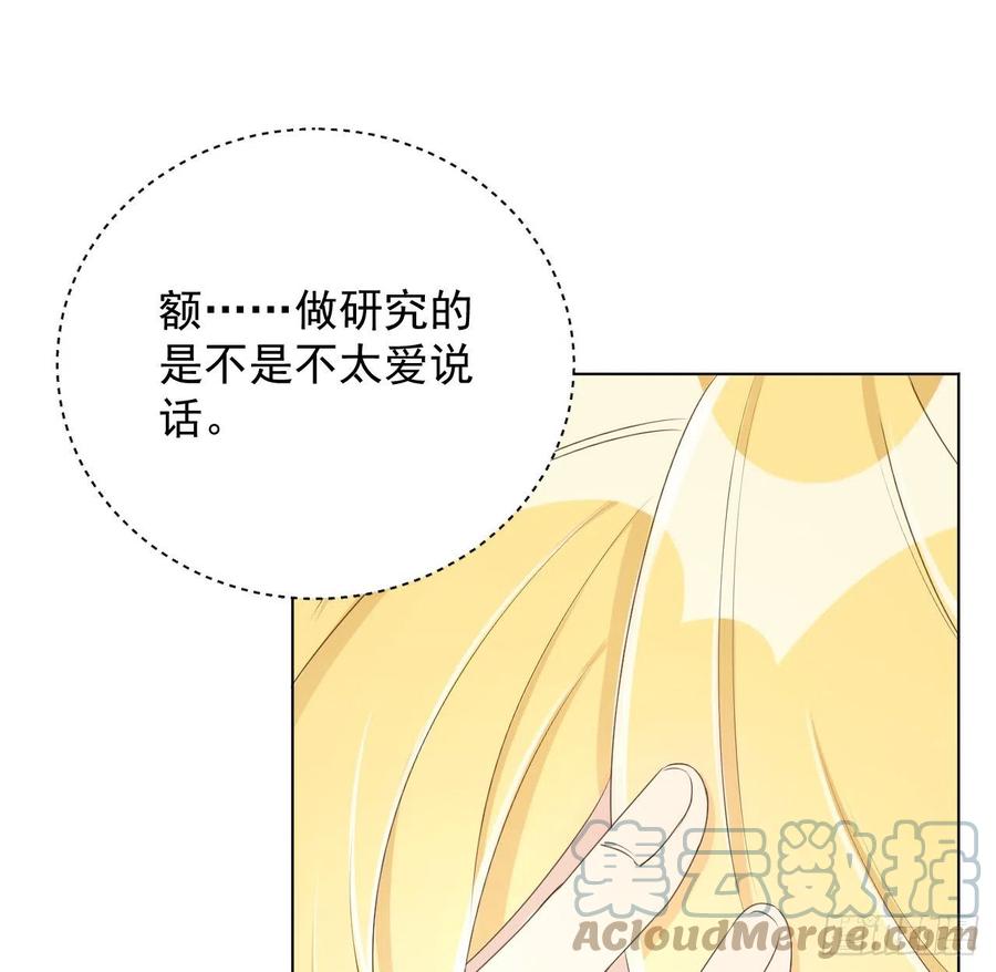 顶级玩物 21 何斯年回来了 第34页
