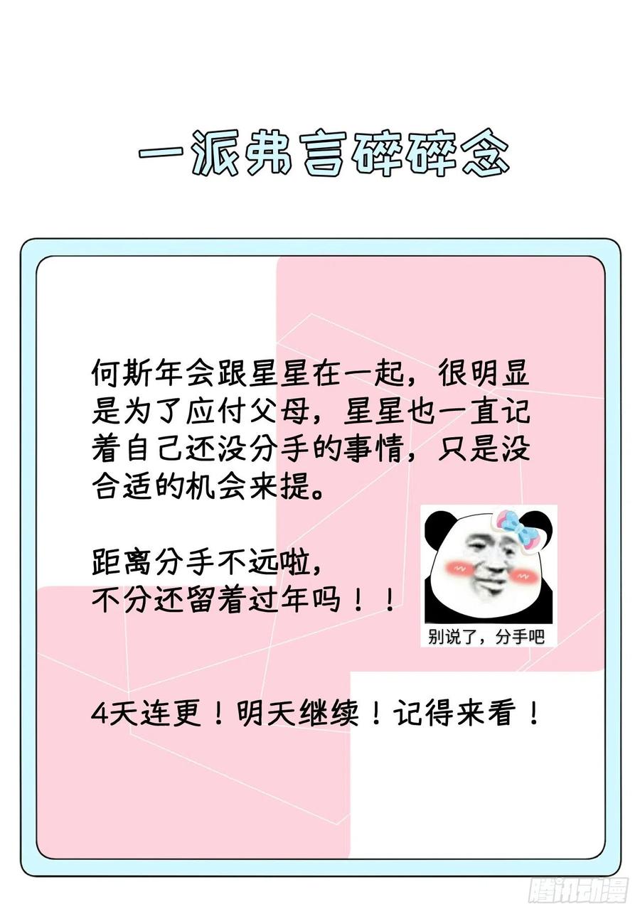 顶级玩物 22 催婚电话 第74页
