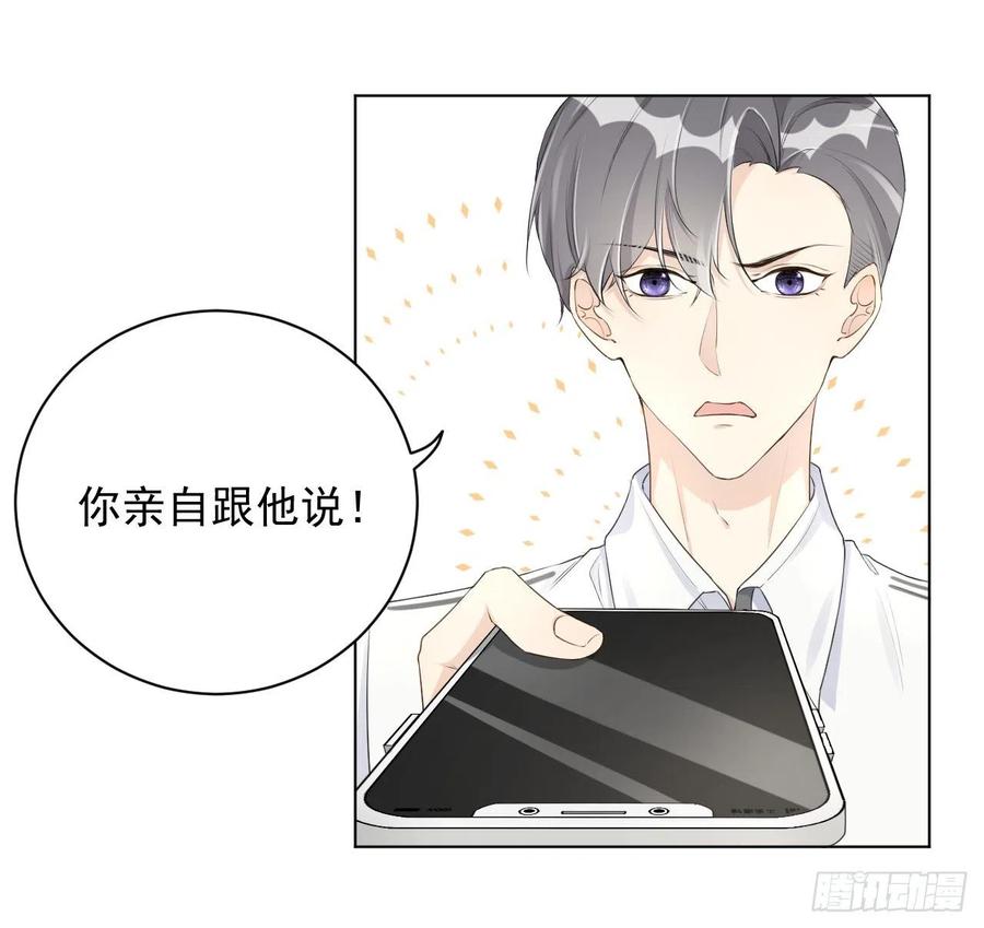 顶级玩物 22 催婚电话 第21页