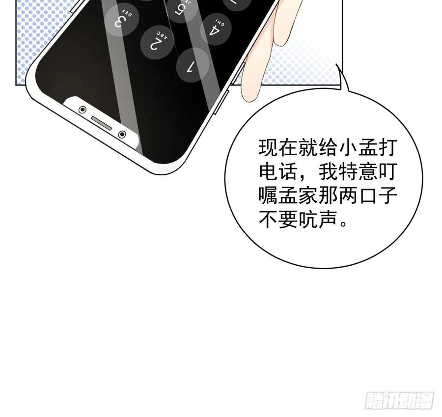 顶级玩物 22 催婚电话 第20页
