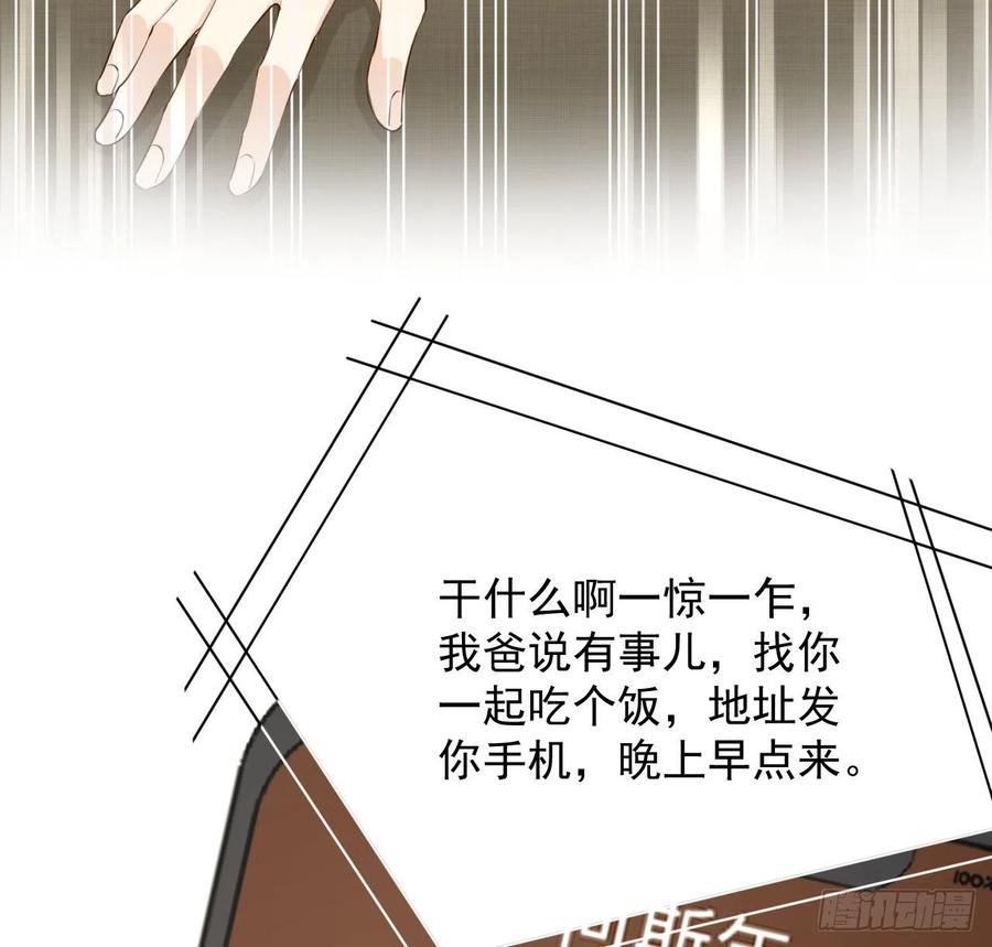 顶级玩物 22 催婚电话 第59页