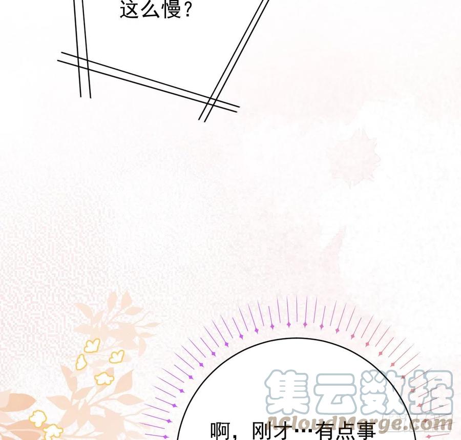 顶级玩物 22 催婚电话 第55页