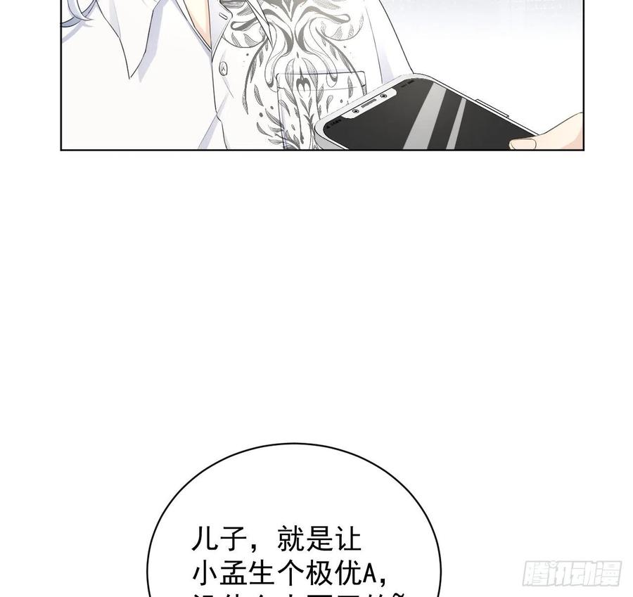 顶级玩物 22 催婚电话 第23页