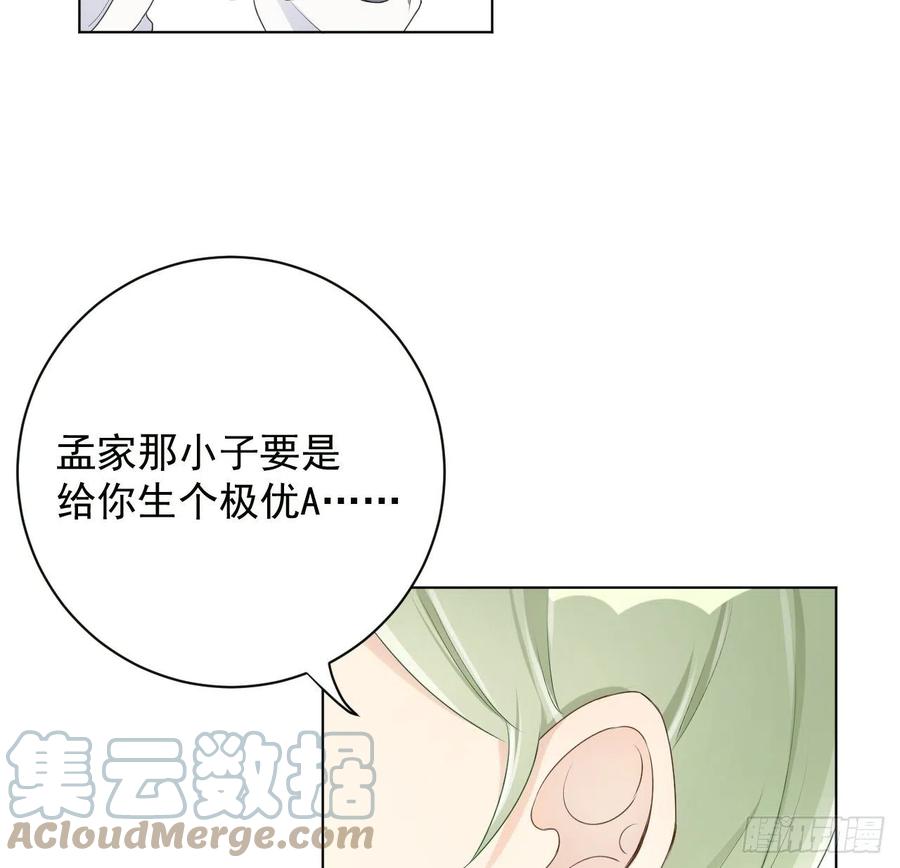 顶级玩物 22 催婚电话 第13页