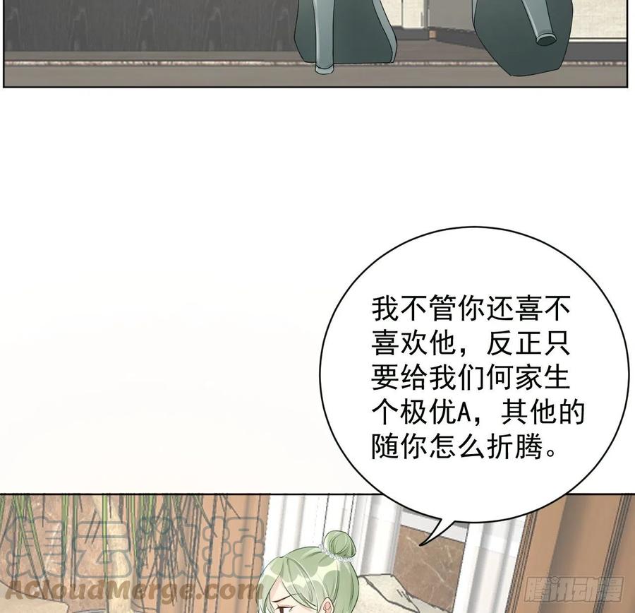 顶级玩物 22 催婚电话 第10页
