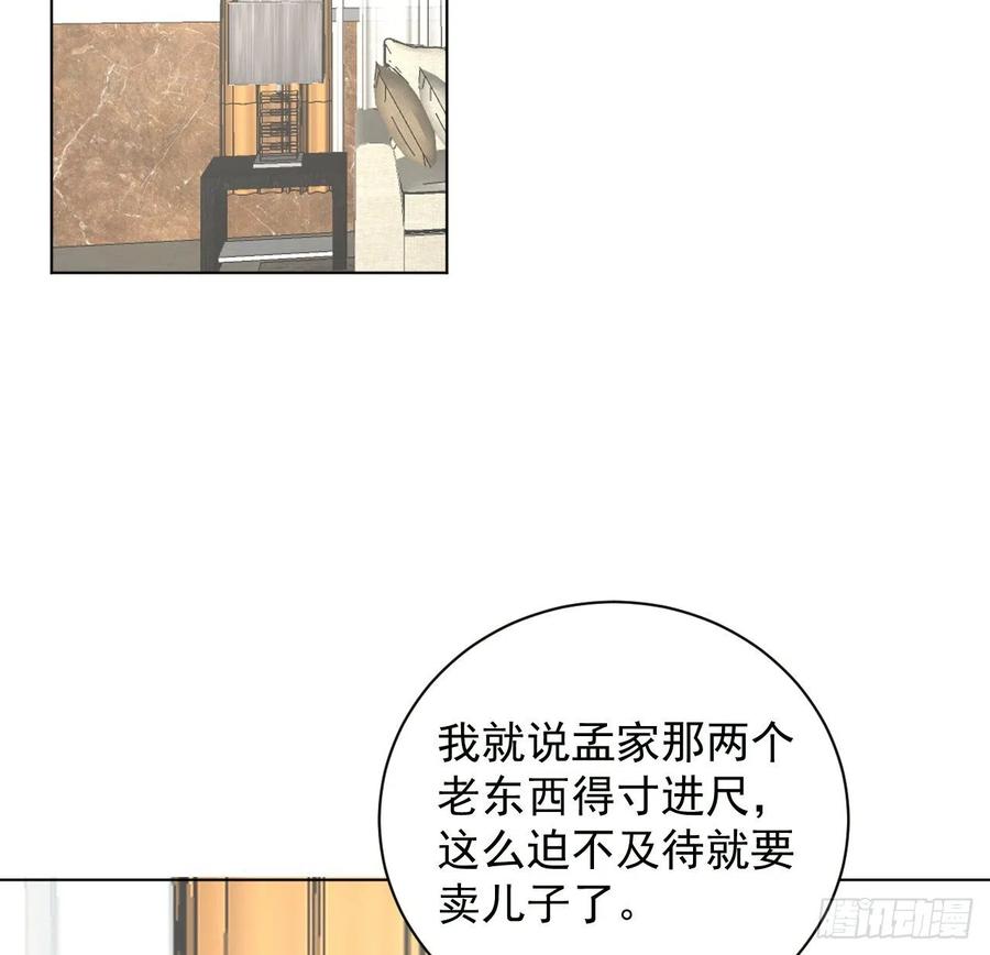 顶级玩物 22 催婚电话 第5页