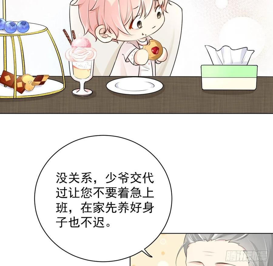 顶级玩物 22 催婚电话 第38页