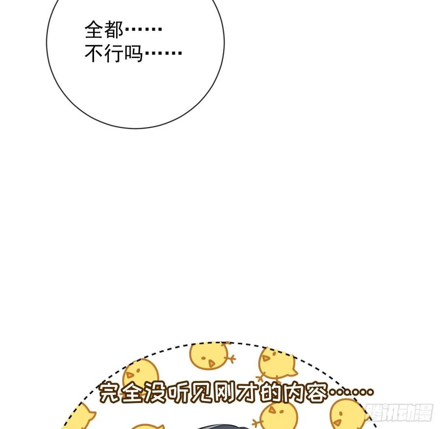 顶级玩物 23 独自赴宴 第27页