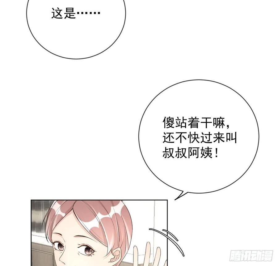 顶级玩物 23 独自赴宴 第77页