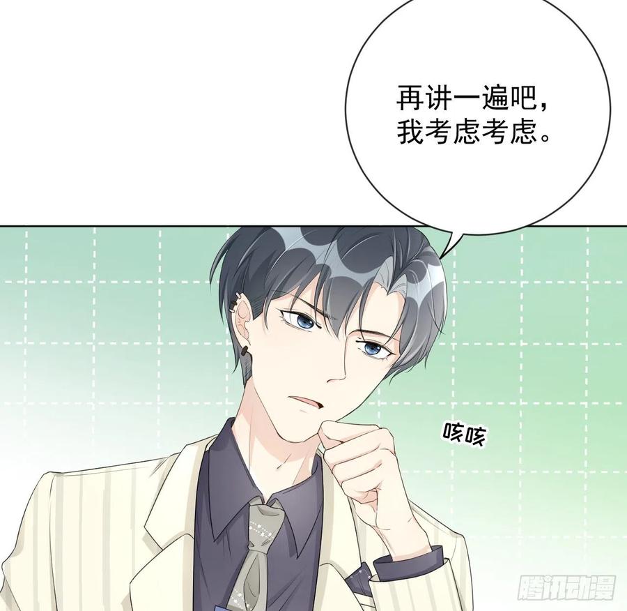 顶级玩物 23 独自赴宴 第29页