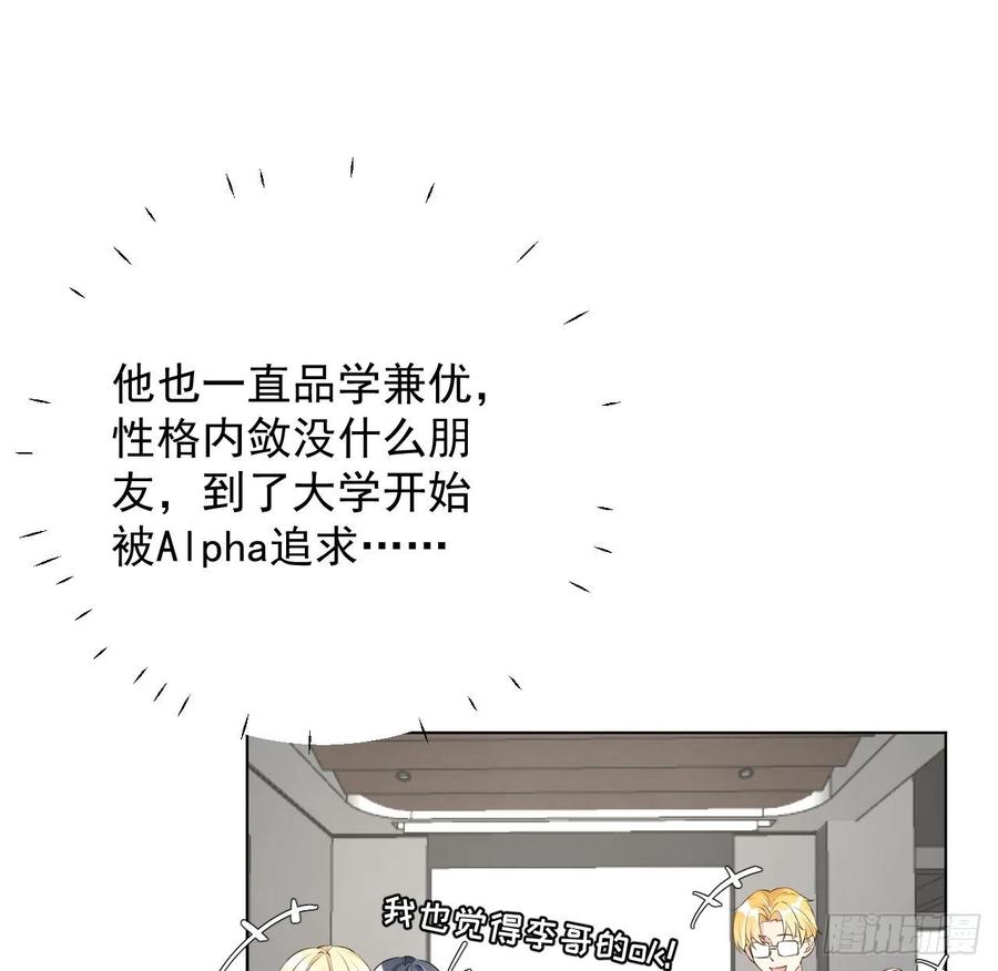顶级玩物 23 独自赴宴 第20页