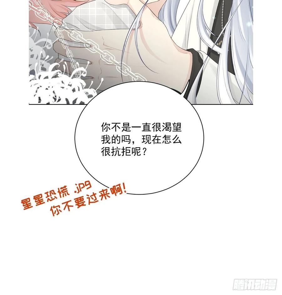 顶级玩物 23 独自赴宴 第86页
