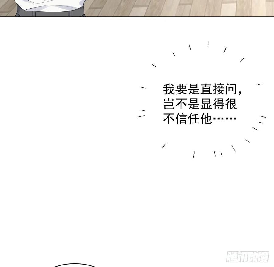 顶级玩物 23 独自赴宴 第32页