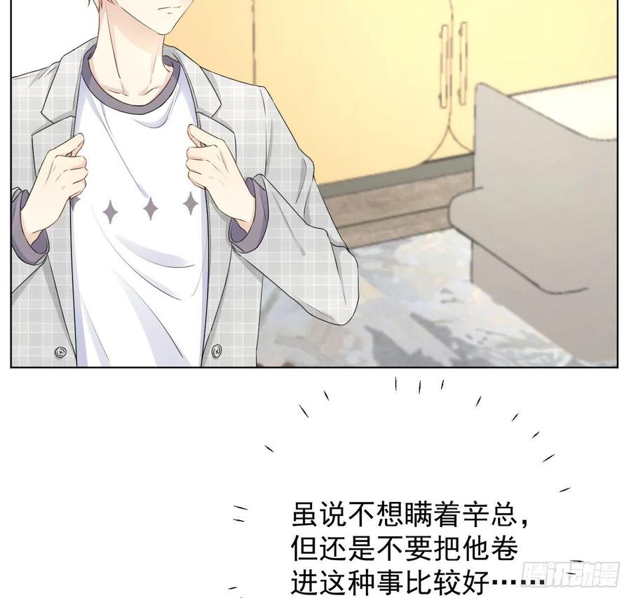 顶级玩物 23 独自赴宴 第51页
