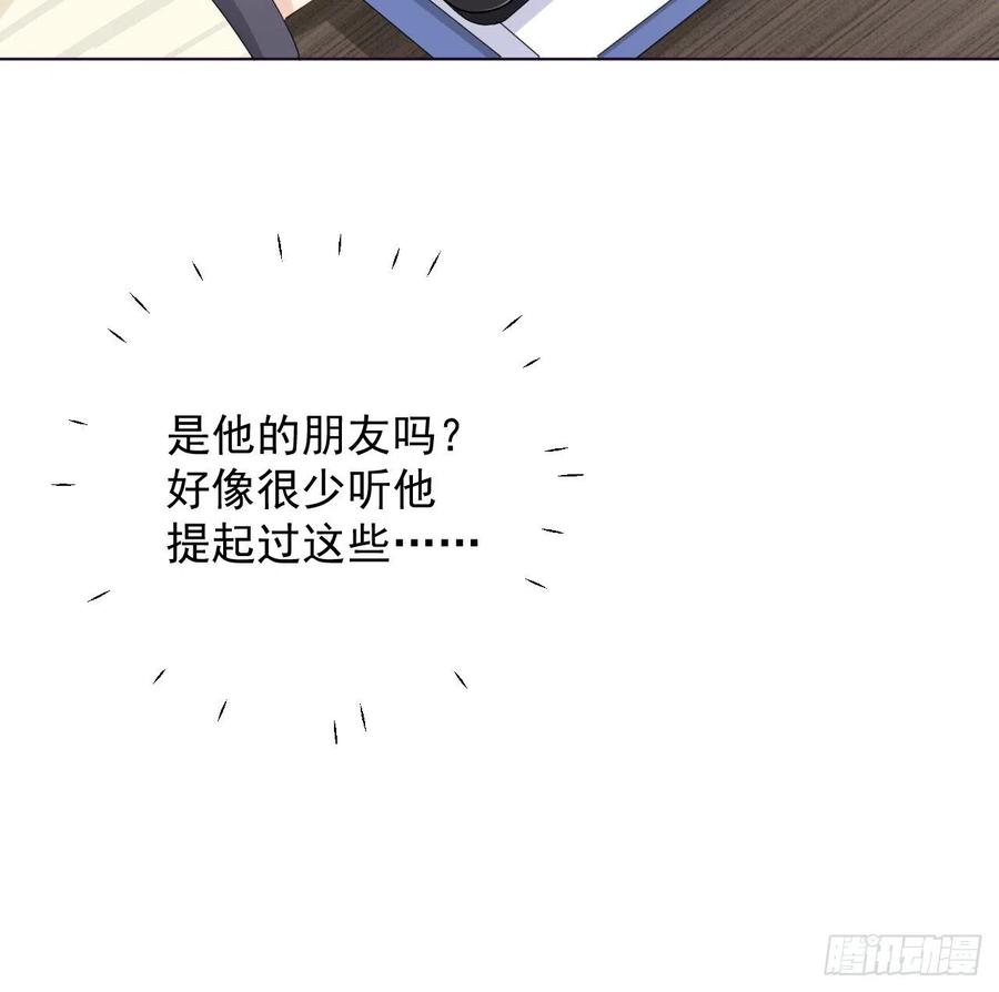 顶级玩物 23 独自赴宴 第17页