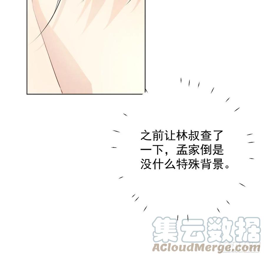 顶级玩物 23 独自赴宴 第19页