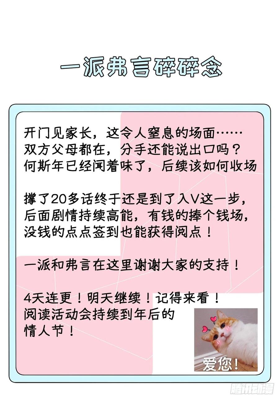 顶级玩物 23 独自赴宴 第84页