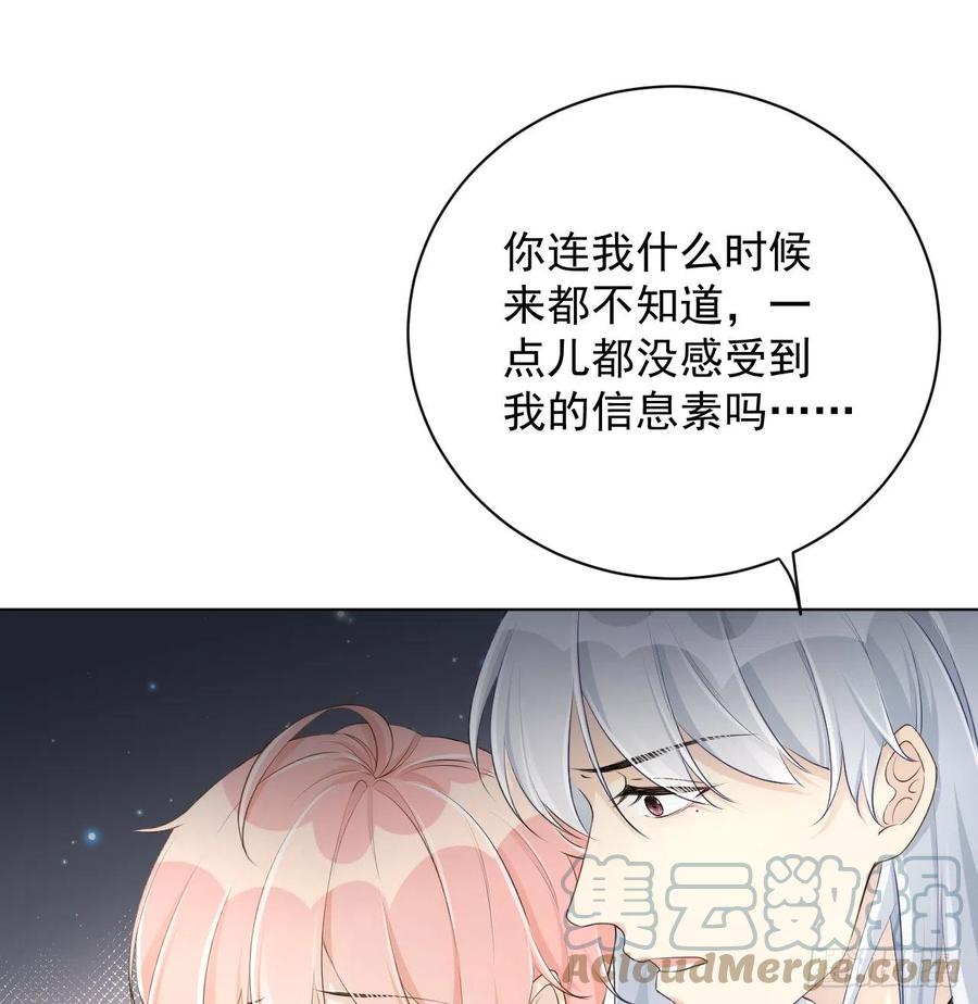 顶级玩物 24 逼婚现场 第49页