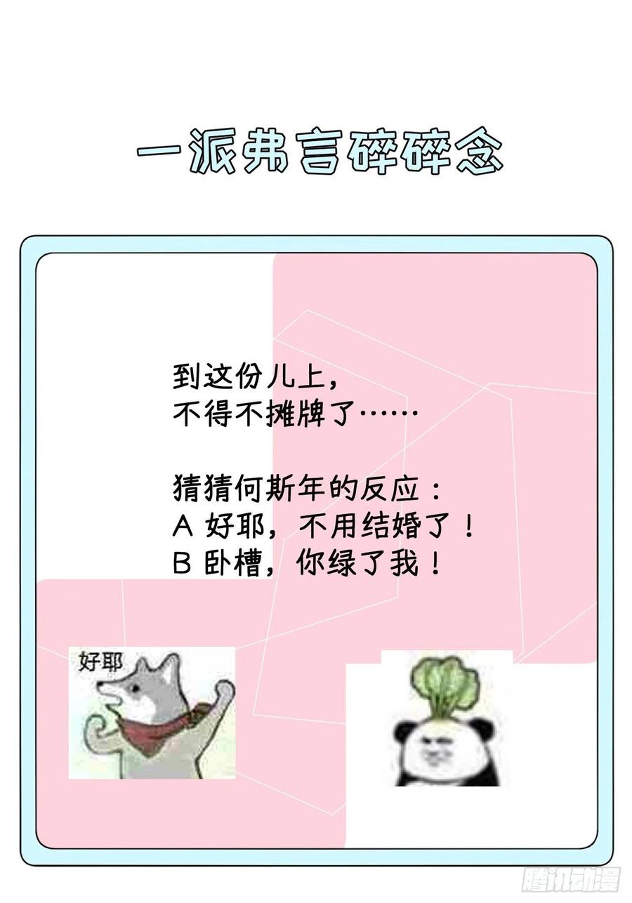 顶级玩物 24 逼婚现场 第74页
