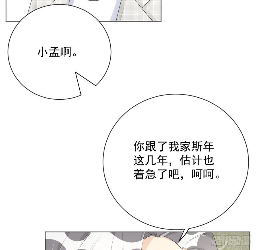 顶级玩物 24 逼婚现场 第14页