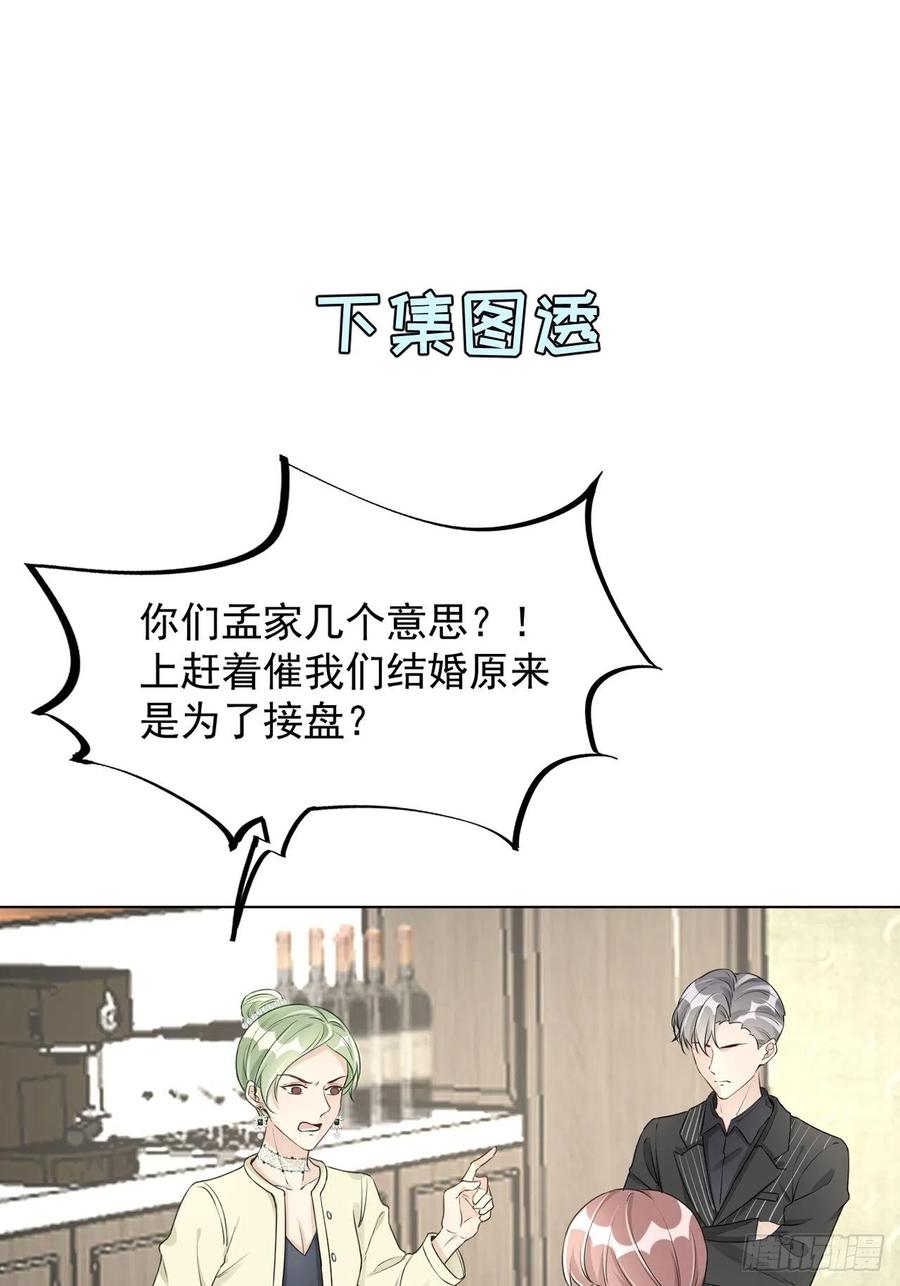 顶级玩物 24 逼婚现场 第75页