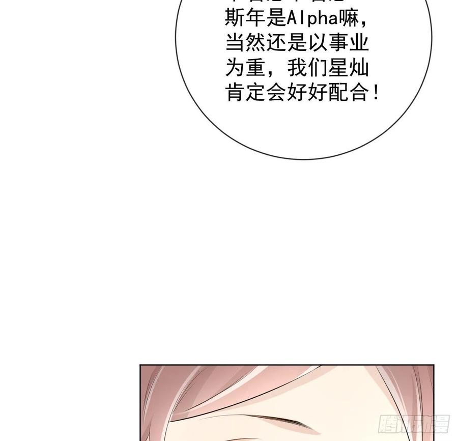 顶级玩物 24 逼婚现场 第20页