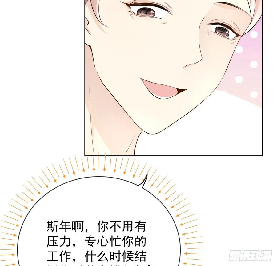 顶级玩物 24 逼婚现场 第21页