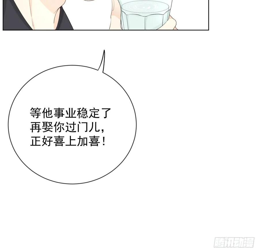 顶级玩物 24 逼婚现场 第17页