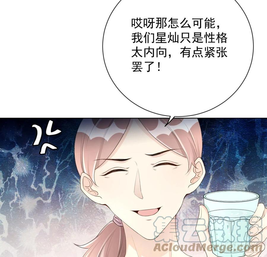 顶级玩物 24 逼婚现场 第28页